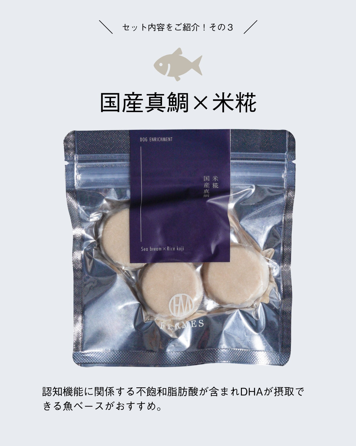 迷ったらコレ!初めての方におすすめ。 -発酵無添加おやつ- FERMES 人気の5 袋セット(人気の5 種を詰め合わせ)