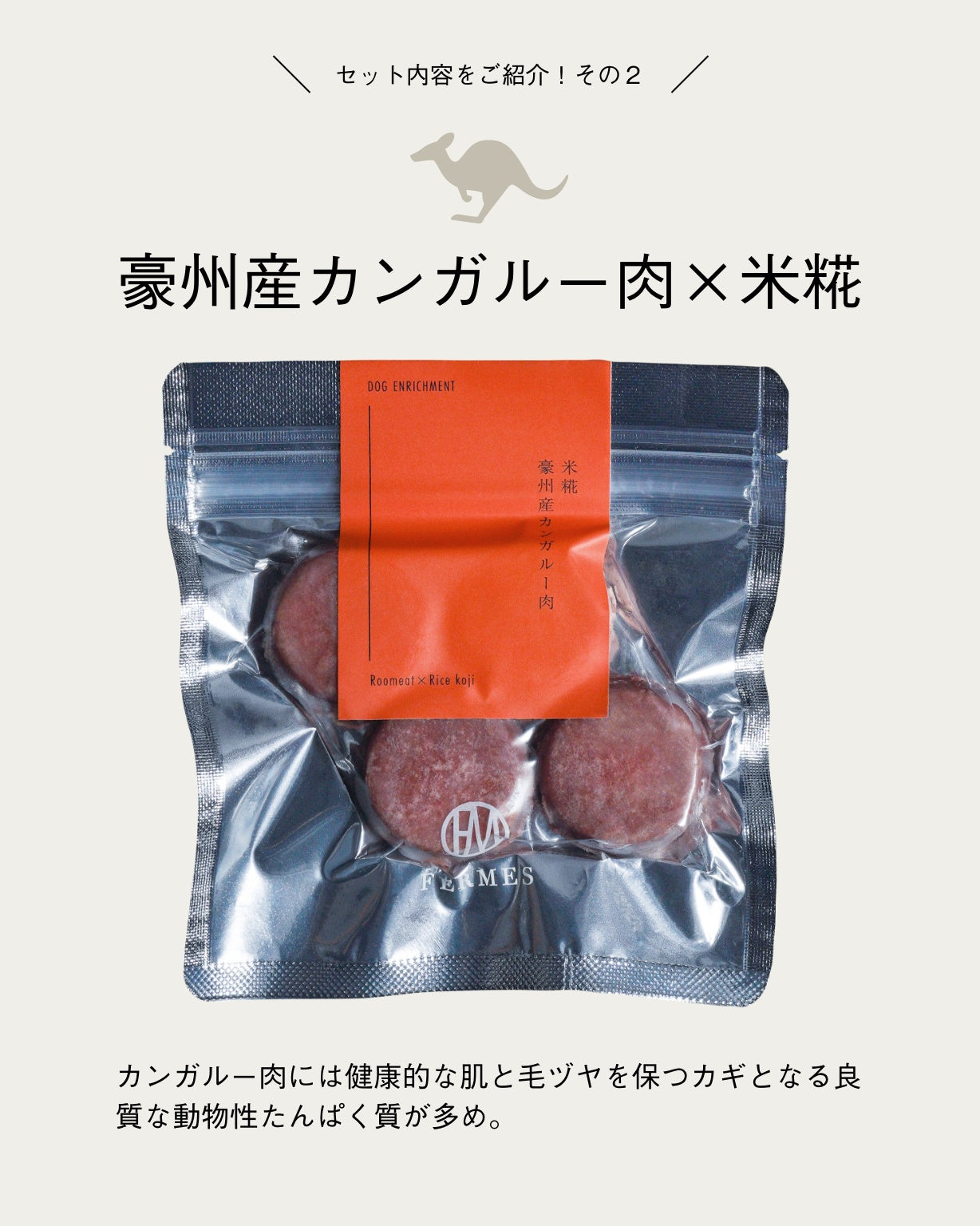 迷ったらコレ!初めての方におすすめ。 -発酵無添加おやつ- FERMES 人気の5 袋セット(人気の5 種を詰め合わせ)