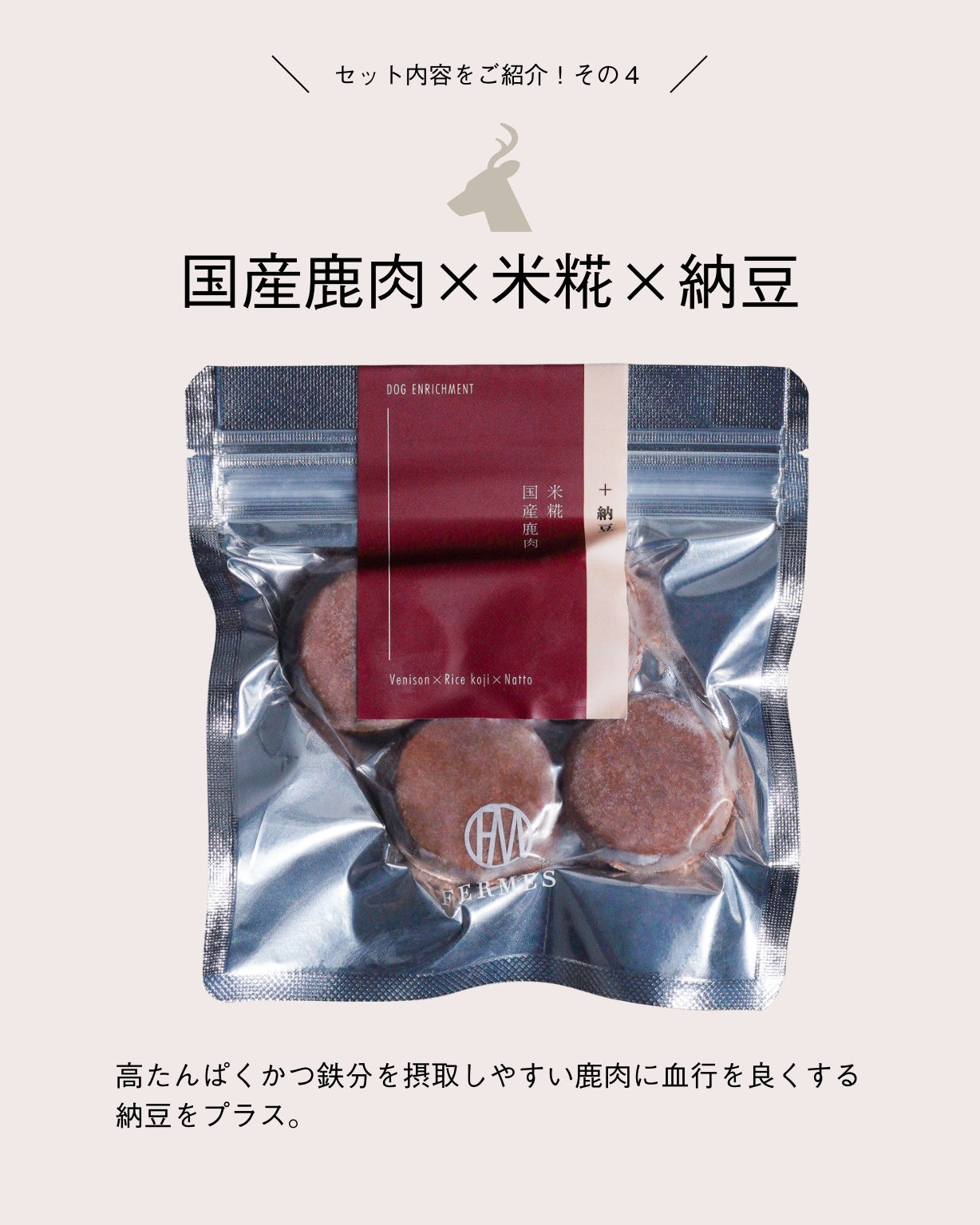 迷ったらコレ!初めての方におすすめ。 -発酵無添加おやつ- FERMES 人気の5 袋セット(人気の5 種を詰め合わせ)