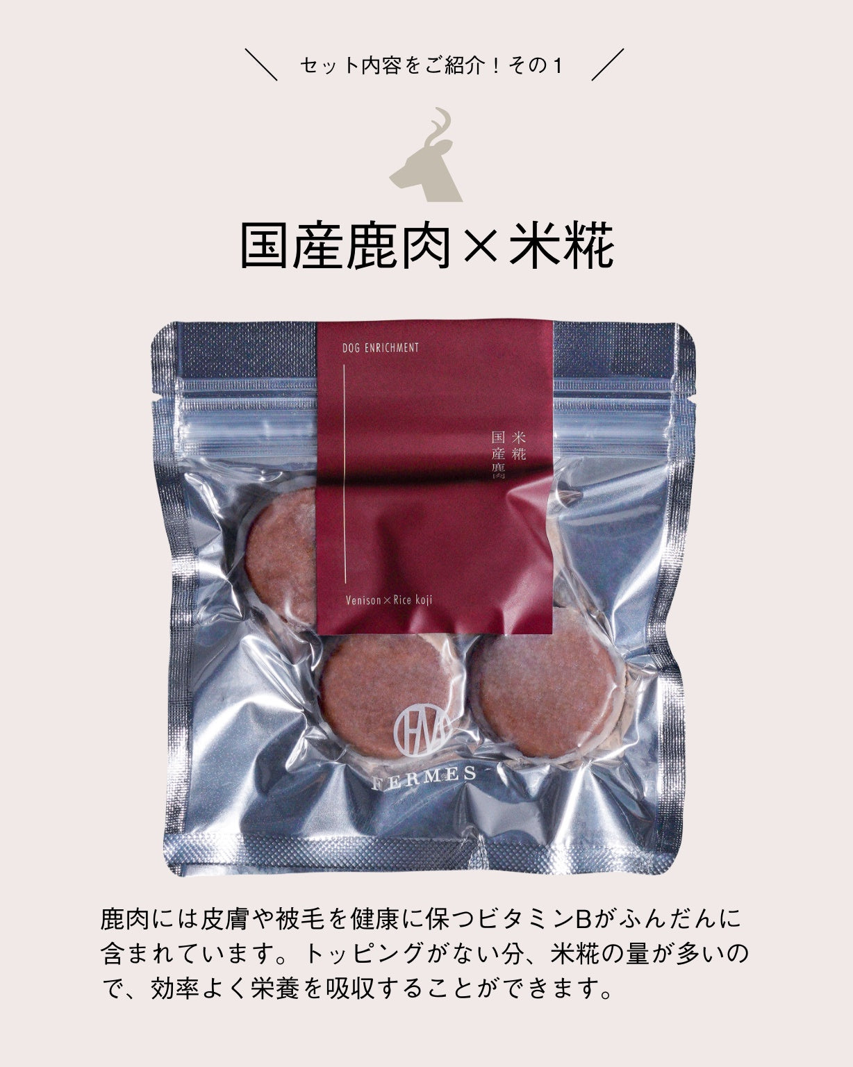 迷ったらコレ!初めての方におすすめ。 -発酵無添加おやつ- FERMES 人気の5 袋セット(人気の5 種を詰め合わせ)